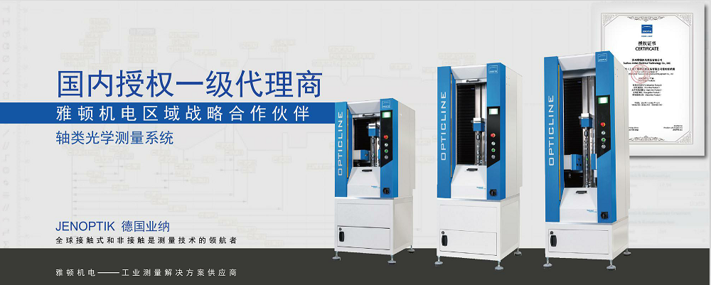 軸類光學測量機的結構特點及應用優勢介紹