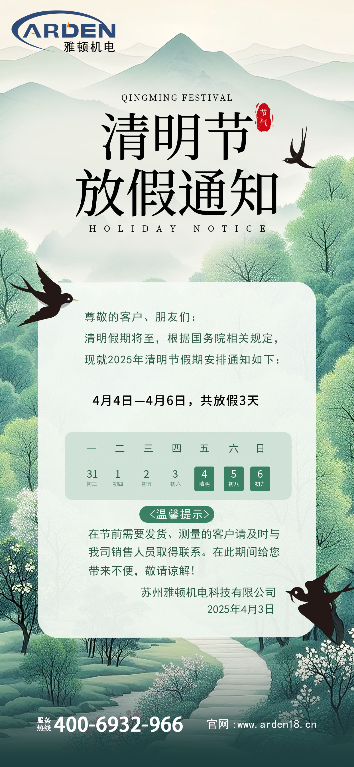 2025年清明節放假通知！